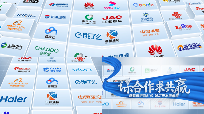 商务企业合作伙伴logo墙展示ae模板