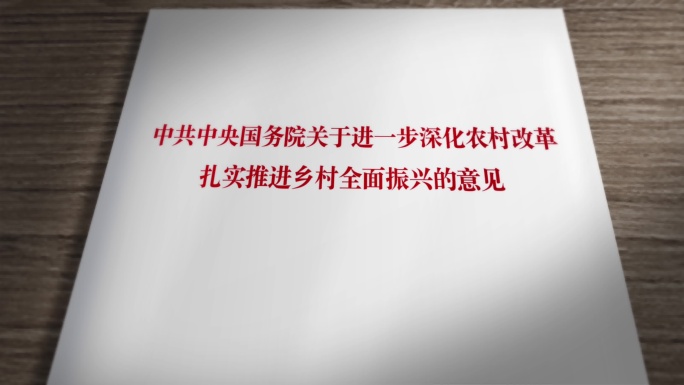 2025年中央一号文件