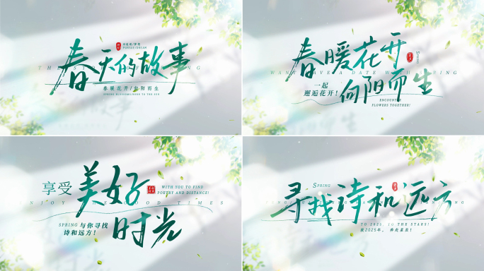 唯美春天光影文字片头（无插件）