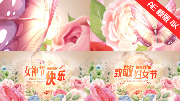 38妇女节女神节片头标题