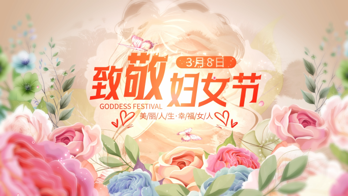 38妇女节女神节片头标题