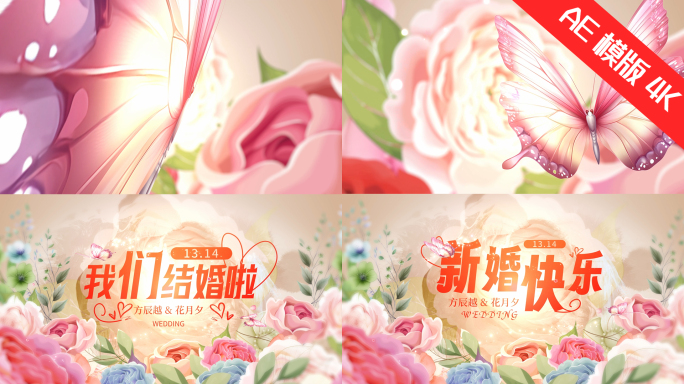 婚礼婚庆片头片尾