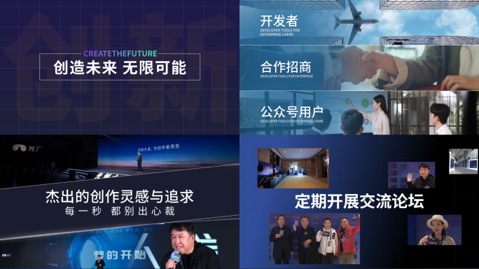 科技创意短片地产活动快闪30s一分钟
