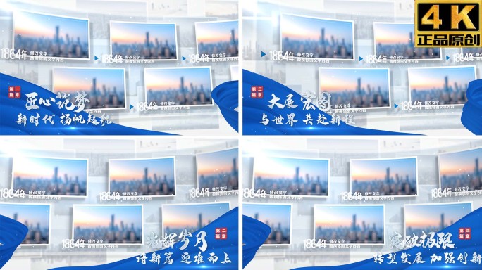 4K-蓝色简洁多图文展示 企业发展历程