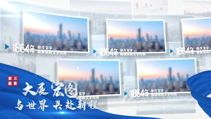 4K-蓝色简洁多图文展示 企业发展历程