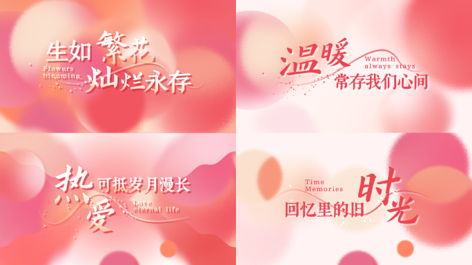 原创温馨宣传片标题字幕暖色图形AE模板