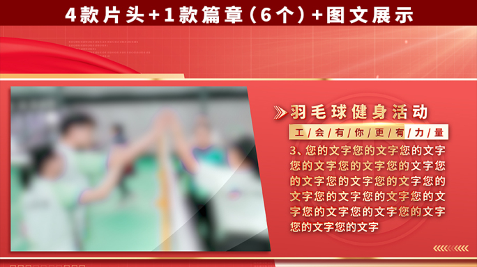 工会图文
