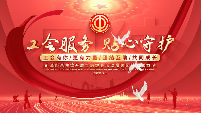 工会图文