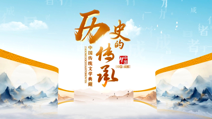 大气中国历史文化片头