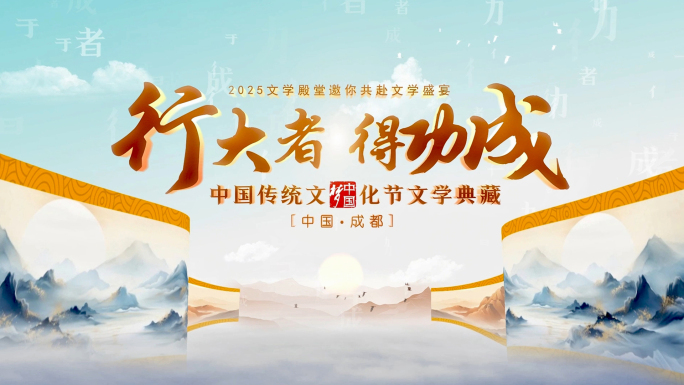 大气中国历史文化片头
