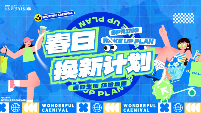 春日春季清新动感创意图文快闪