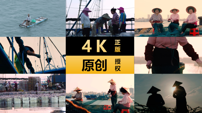 渔民日常生活 补网 海鲜 渔船工人