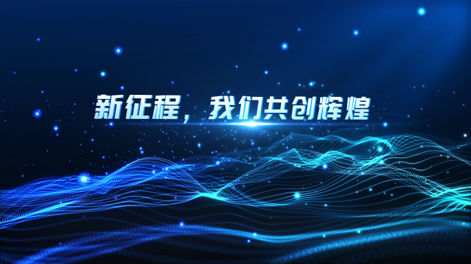 大气企业年会开场片头AE模版