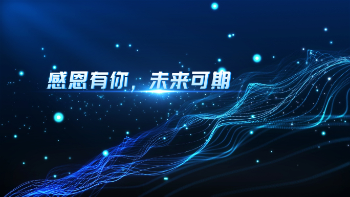 大气企业年会开场片头AE模版