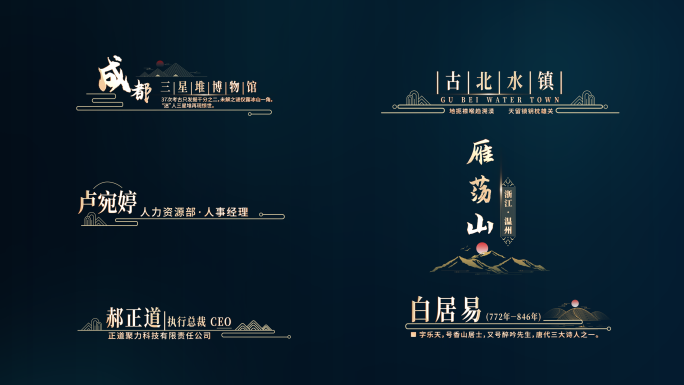 4K旅游景区景点标题角标字幕-金属文字