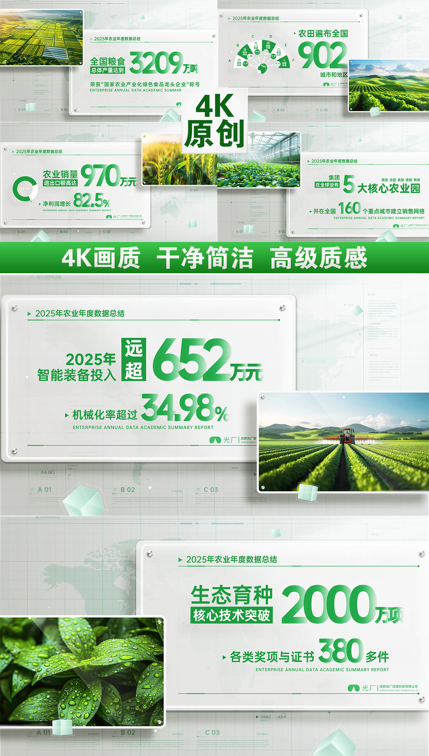 干净绿色农业数据图文展示AE模版