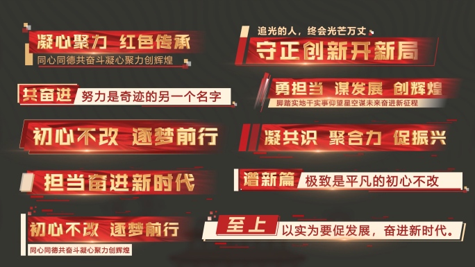 4K 红色字幕条 角标 党政党建标题字幕