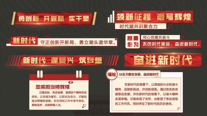 4K 红色字幕条 角标 党政党建标题字幕
