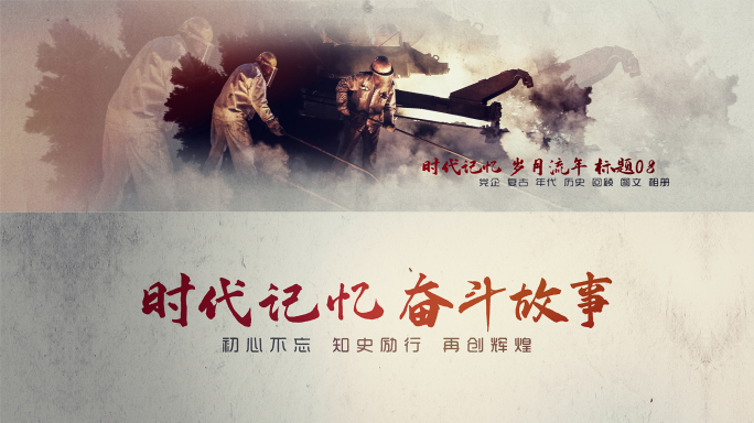 宽屏水墨图文回顾怀旧图片照片片头AE