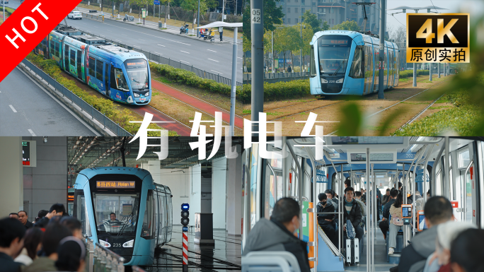 有轨电车  城市有轨电车 公交电车