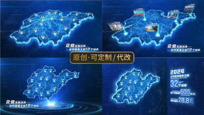 【四版本】山东地图