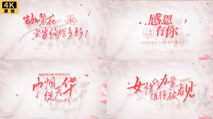 38三八女神节妇女节清新文字标题