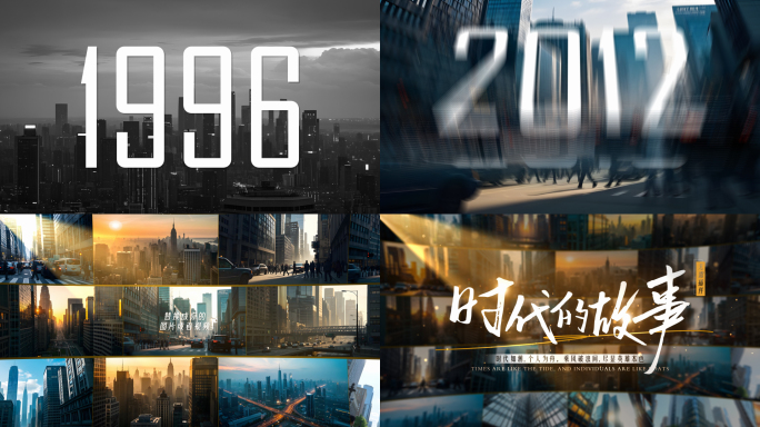 【无插件】快速翻页城市相册创意片头