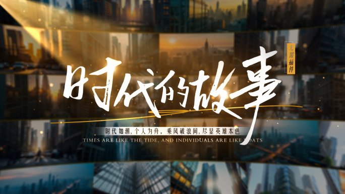 【无插件】快速翻页城市相册创意片头