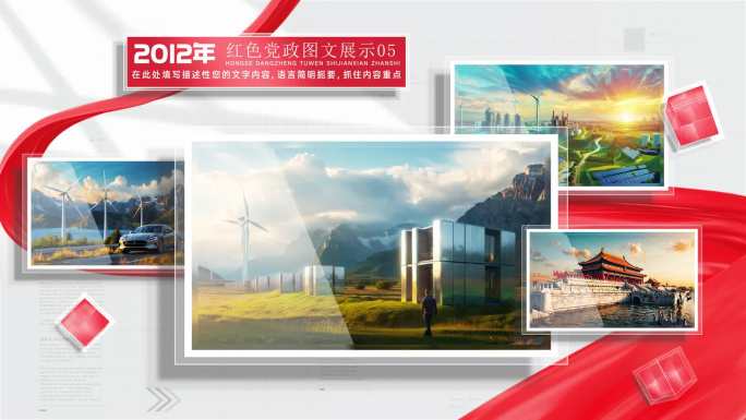 红色多图文图片展示