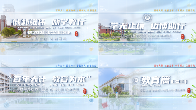 简洁学校教育篇章文字