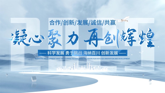 科技创新引领未来标题片头