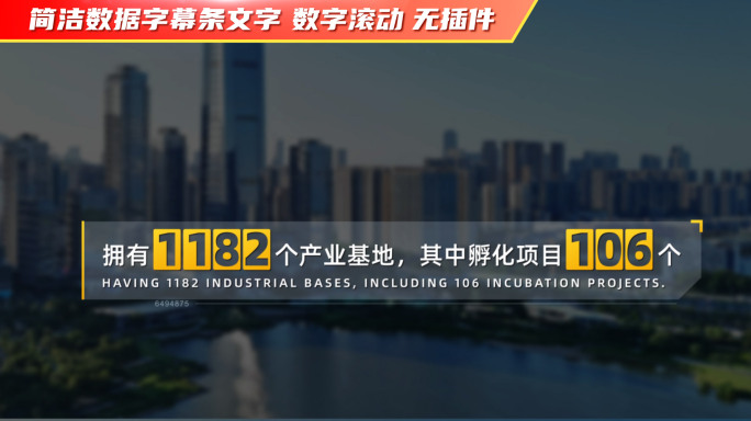 企业简洁数据字幕条文字 数字滚动29