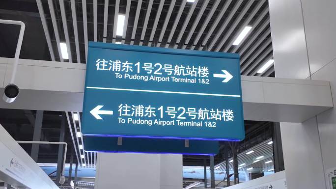 上海机场联络线虹桥2号航站楼机场专线地铁