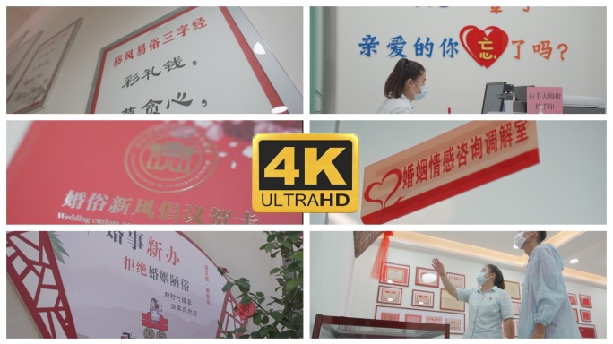 4K超高清推进婚俗改革倡导文明新风婚姻