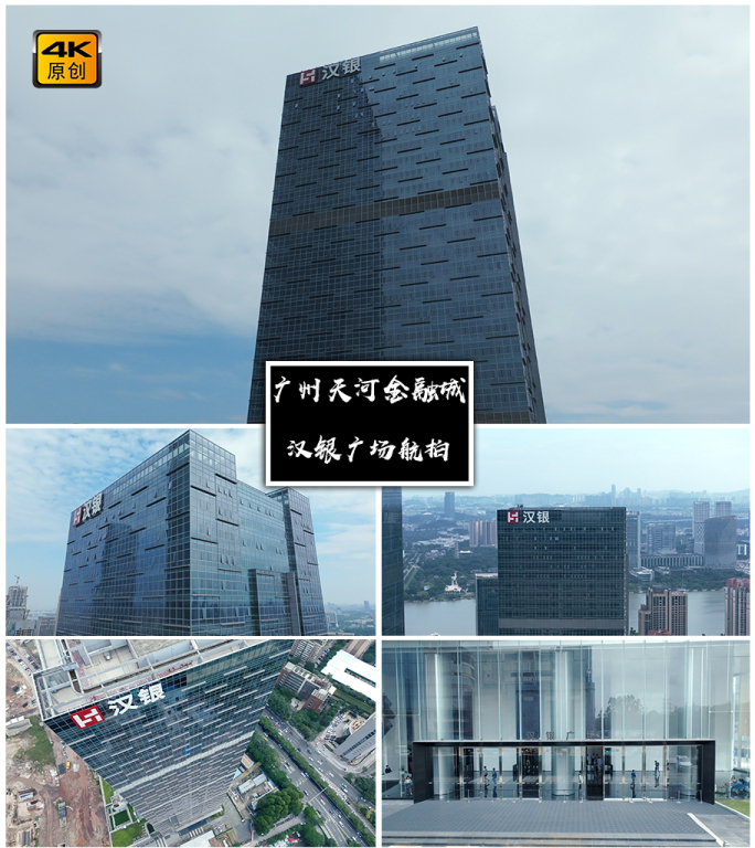 4K高清 | 广州汉银广场航拍合集