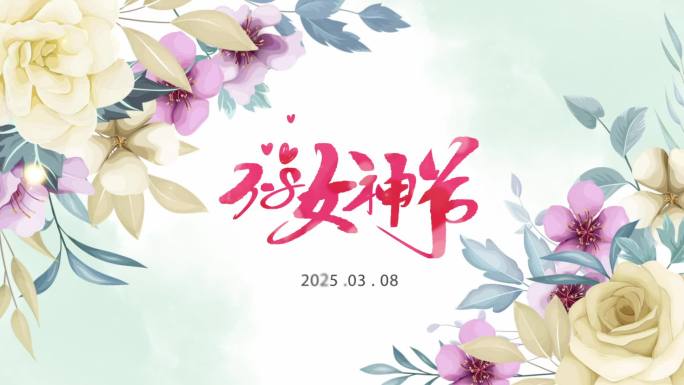 女神节片头