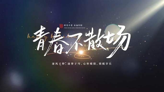 唯美文字标题微电影字幕