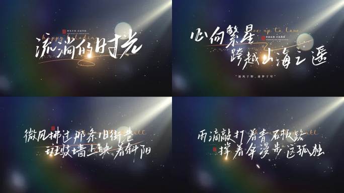 唯美文字标题微电影字幕