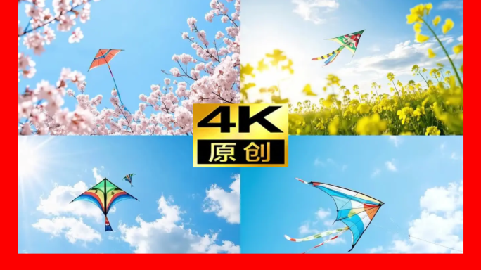 风筝放风筝春天晴天春蓝天白云唯美天空风景