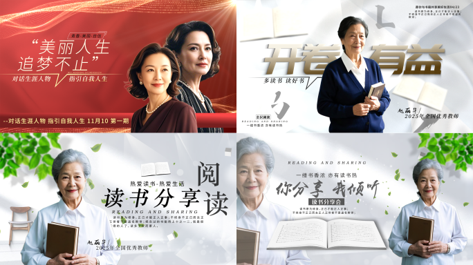 【四款】读书人物访谈