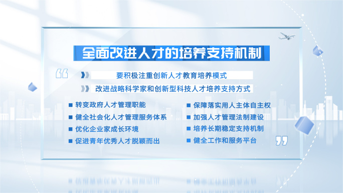 简洁政策字幕展示
