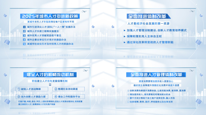 简洁政策字幕展示