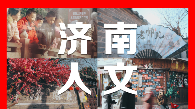济南老街老巷老济南曲水亭街百花洲4k