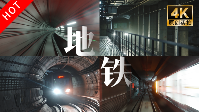 地铁隧道穿梭 地铁进站  地铁自动驾驶