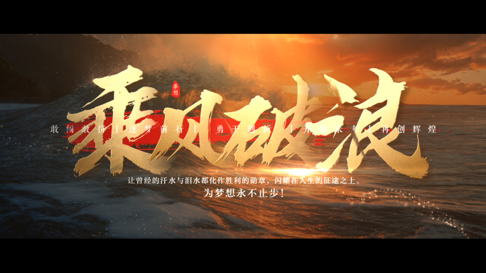 震撼金色文字标题片头