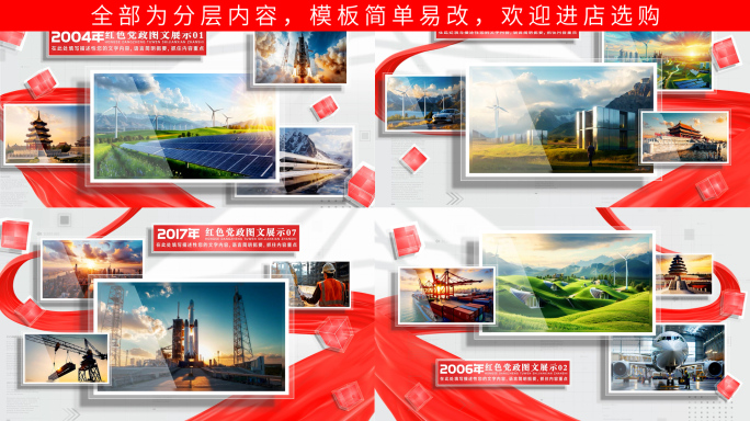 红色多图文图片展示