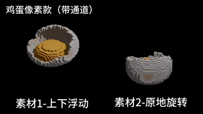 像素鸡蛋模型-两个动作-循环alpha