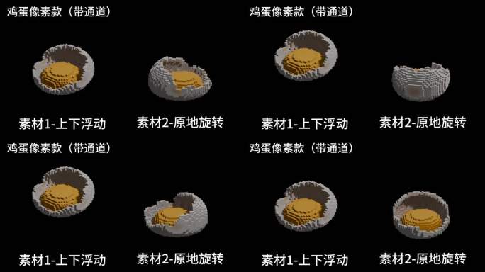 像素鸡蛋模型-两个动作-循环alpha