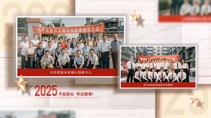党建简洁多图文展示