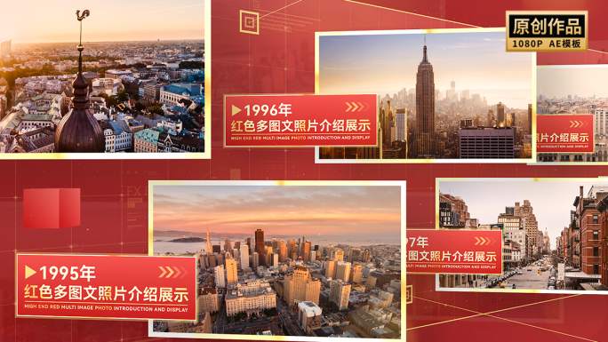 红色企业多图文照片墙汇聚展示